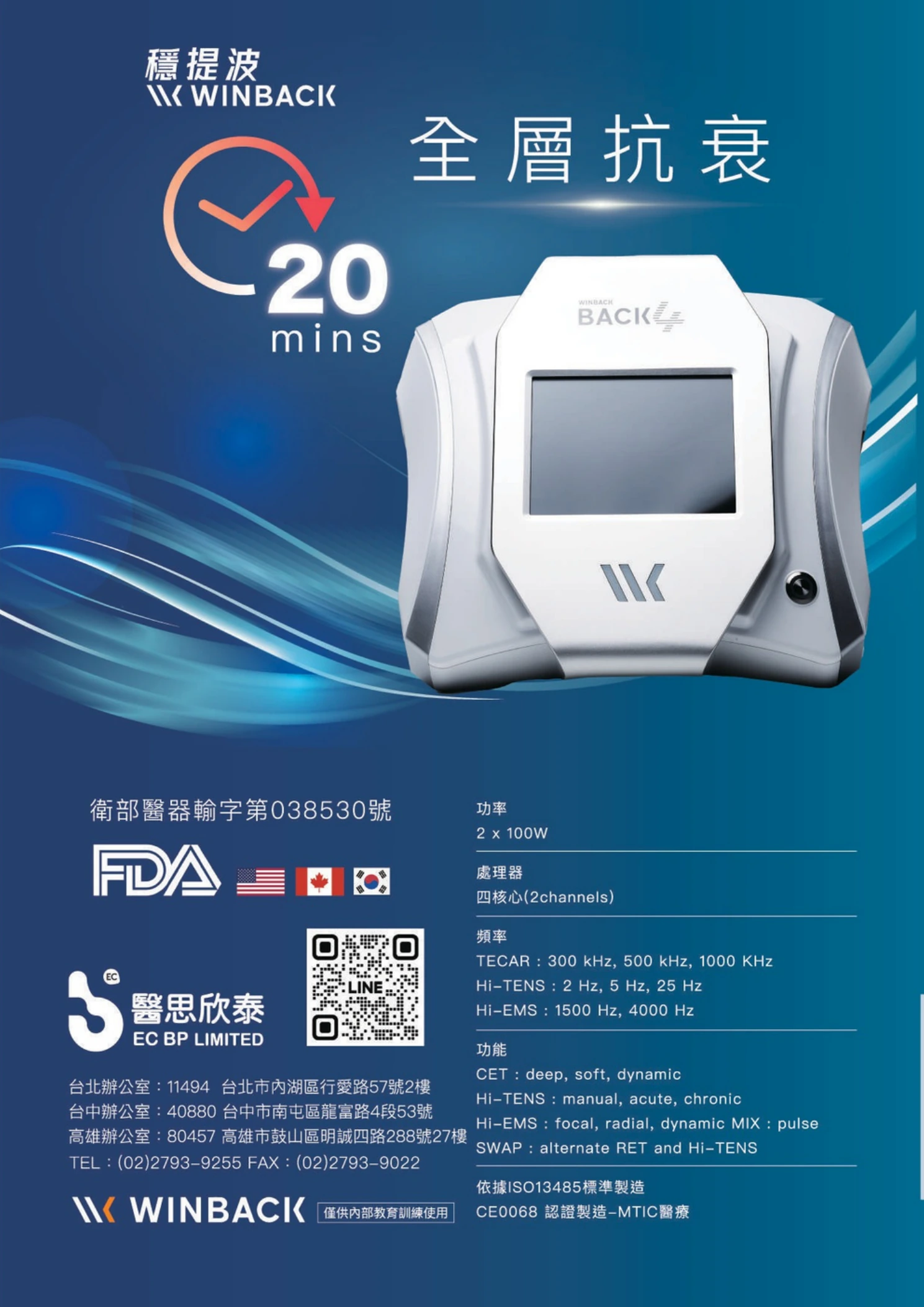 WINBACK 4 電子型錄第 6 頁